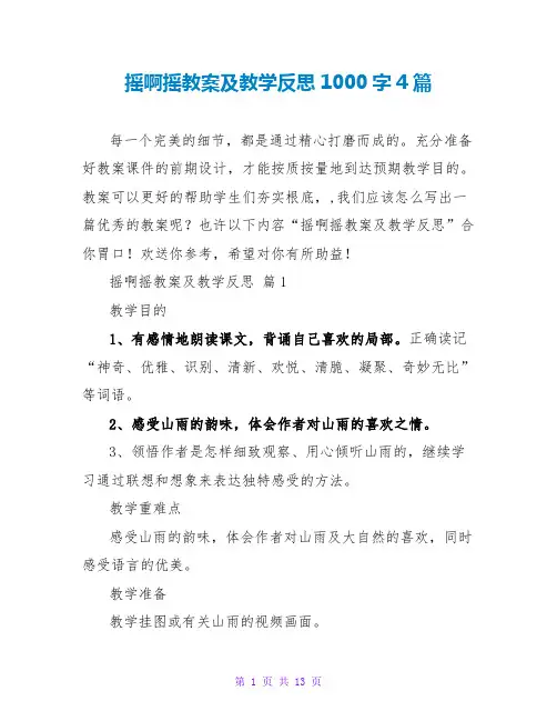 摇啊摇教案及教学反思1000字4篇