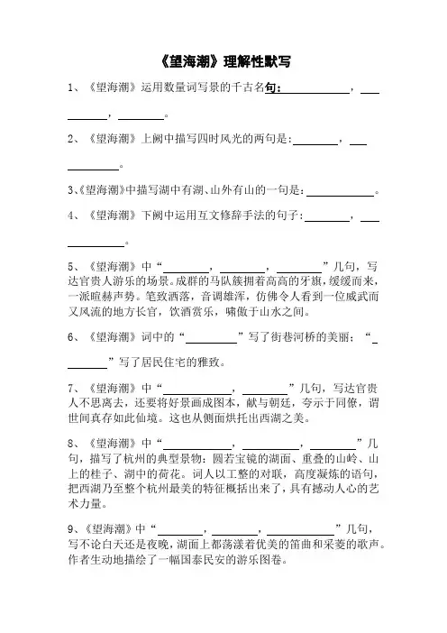 《望海潮》理解性默写 (学生版+教师版1)