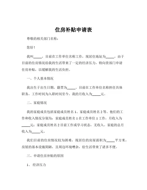 住房补贴申请表