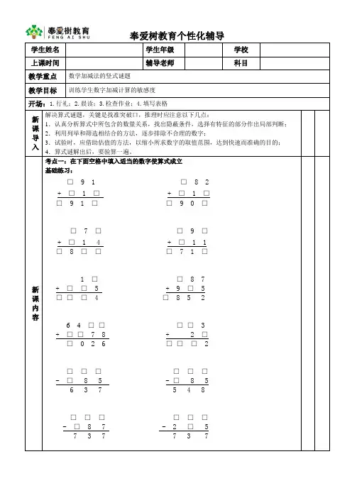 1四年级《加减法算式迷》