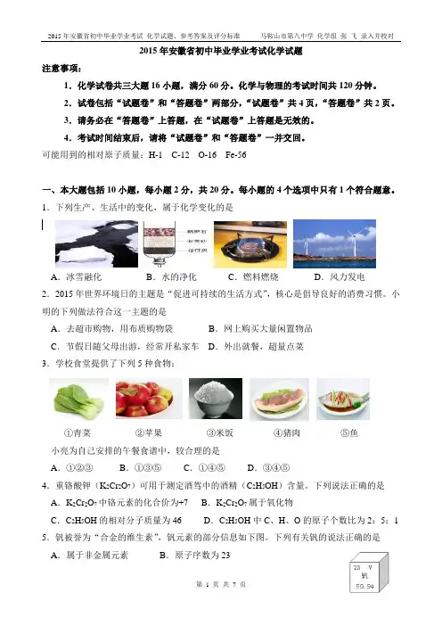 2015安徽省中考化学试卷含答案