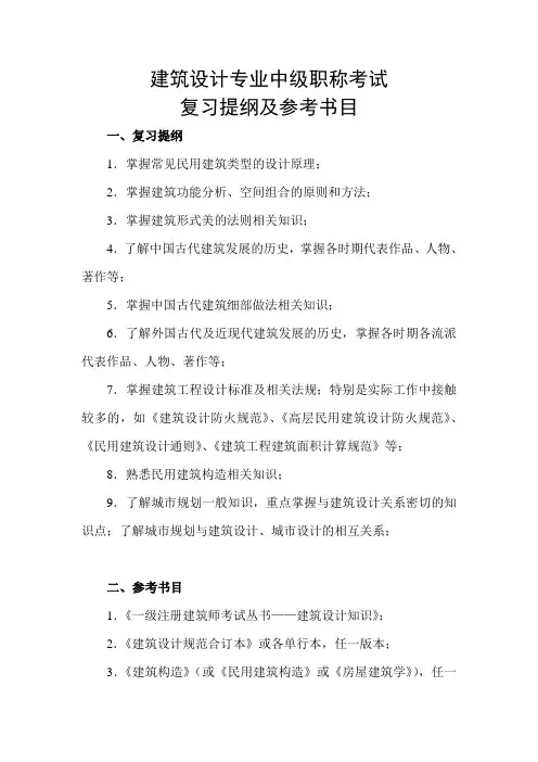 中级职称复习提纲及参考书目