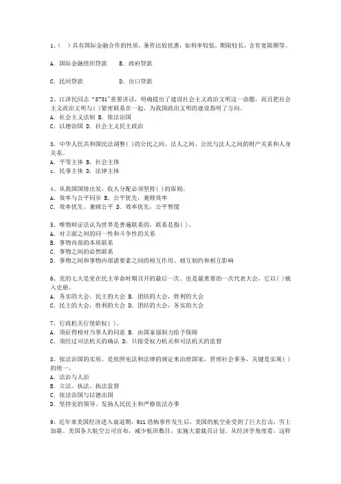 2014澳门特别行政区公开选拔党政副科级领导干部公共科目必过技巧