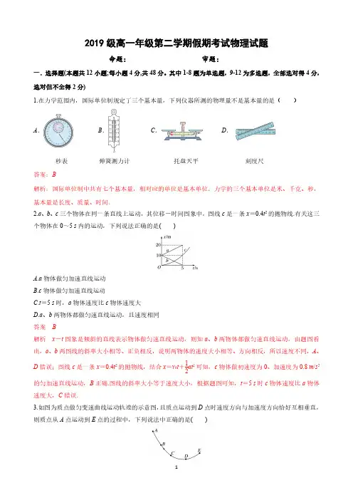 山西省忻州市第一中学2019-2020学年高一物理下学期假期开学考试试题(PDF)答案