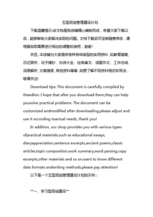 五型班组管理建设计划