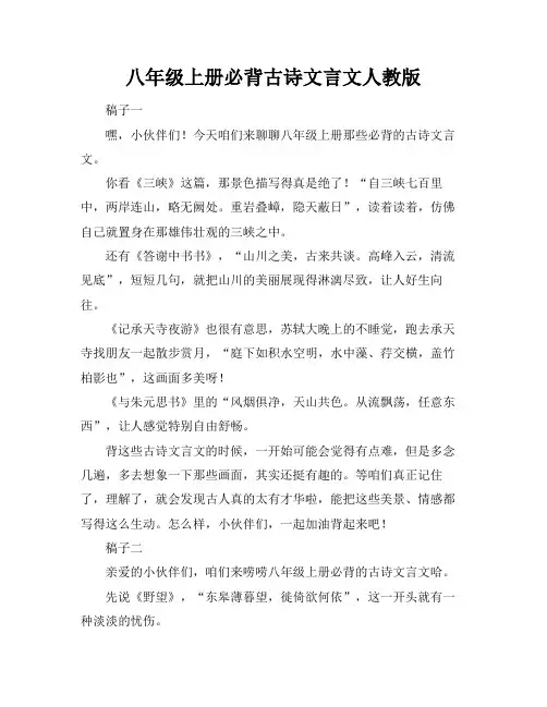 八年级上册必背古诗文言文人教版