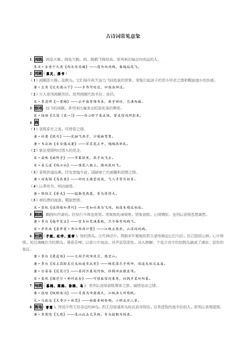 古诗词常见意象