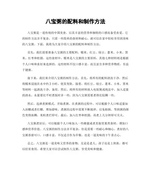 八宝粥的配料和制作方法