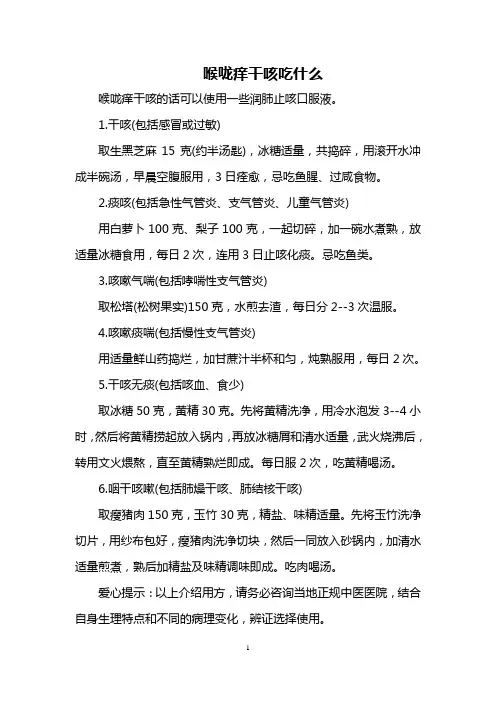 喉咙痒干咳吃什么