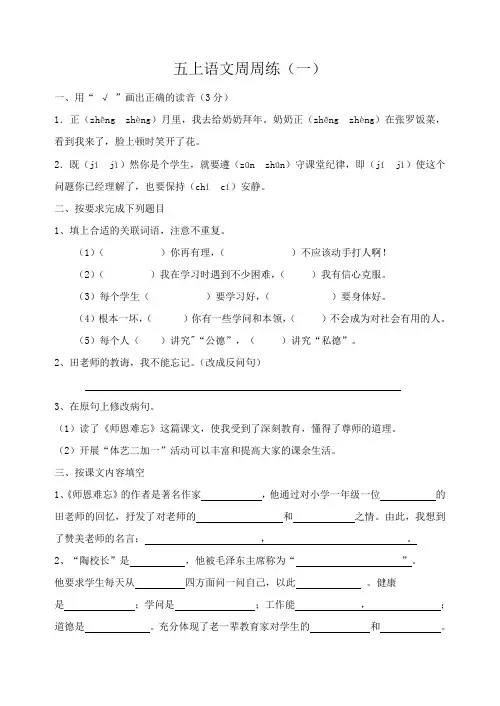 五上语文周周练1