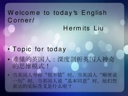 难懂的英国人