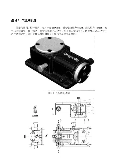 机械CADCAE仿真题库