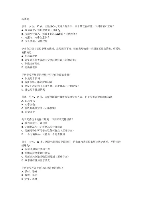 2024年护师考试真题及答案
