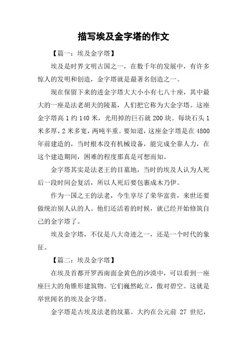 描写埃及金字塔的作文-埃及金字塔讲解作文