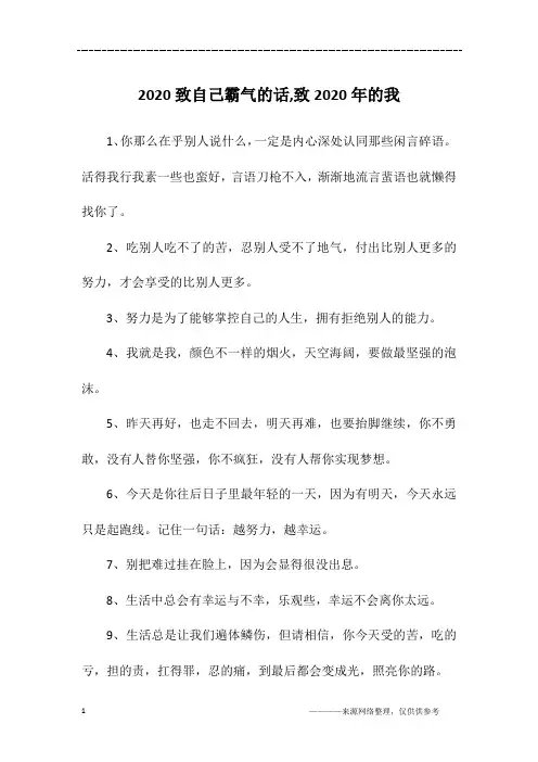 2020致自己霸气的话,致2020年的我