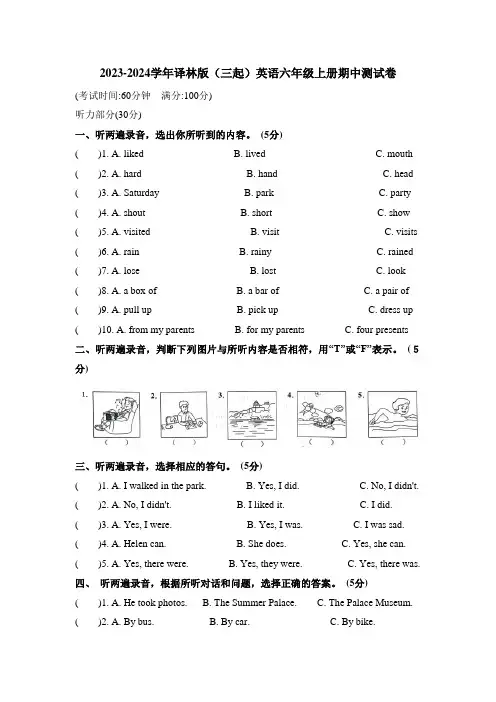 2023-2024学年译林版(三起)英语六年级第一学期期中测试题含答案