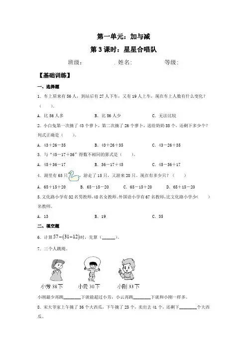 【分层训练】1.3 星星合唱队  二年级上册数学同步练习 北师大版(含答案)