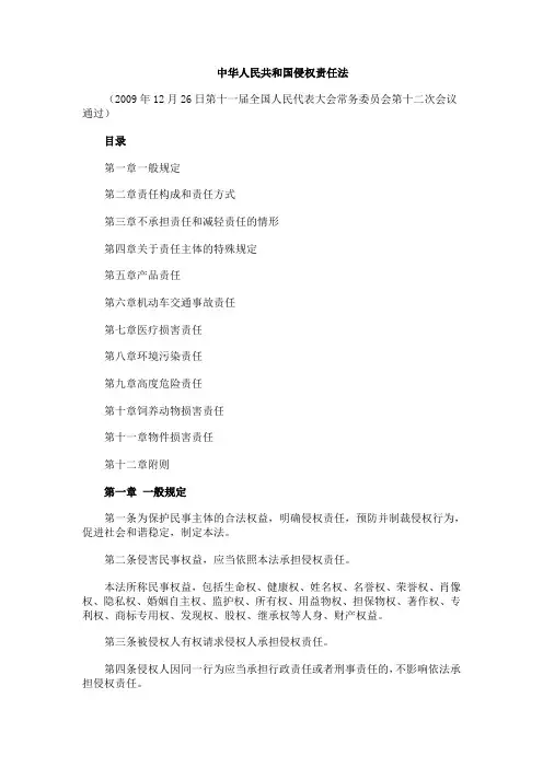 侵权行为法法条全文