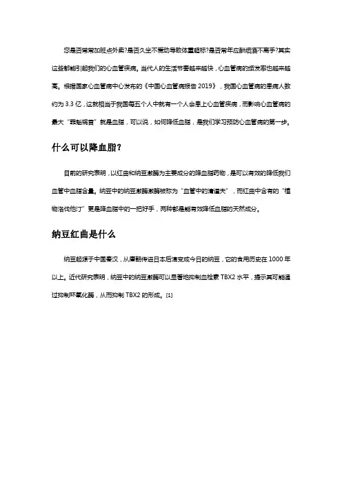 揭秘纳豆红曲：为什么会成为降血脂的“金牌助手”？