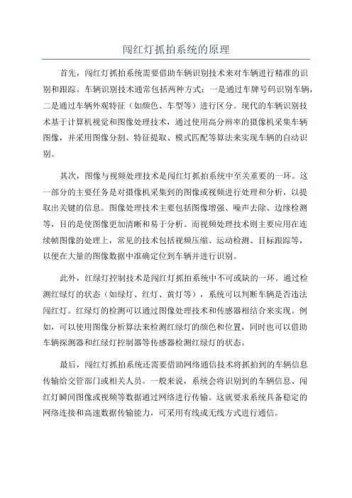 闯红灯抓拍系统的原理