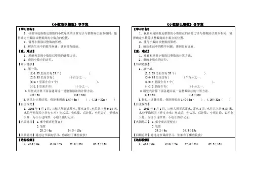 导学案(小数除法)