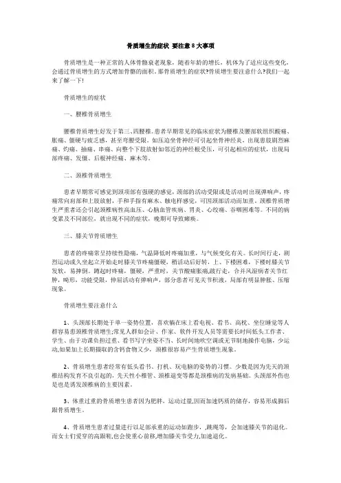 骨质增生的症状 要注意8大事项