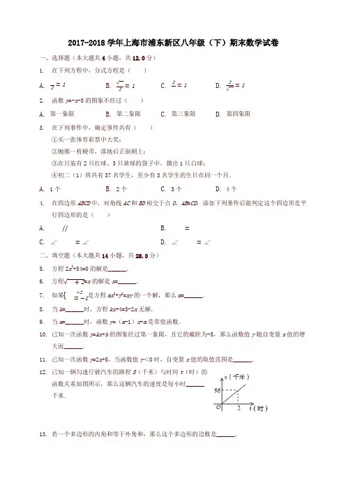 上海市浦东新区八年级下期末数学试卷(有答案)(精品)