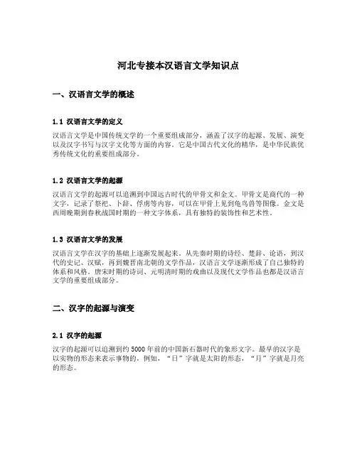 河北专接本汉语言文学知识点