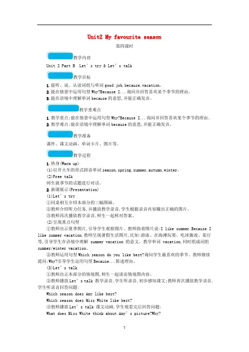 五年级英语下册 Unit2 My favourite season第四课时教案 人教PEP版