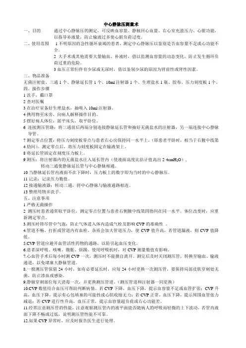 中心静脉压测量术