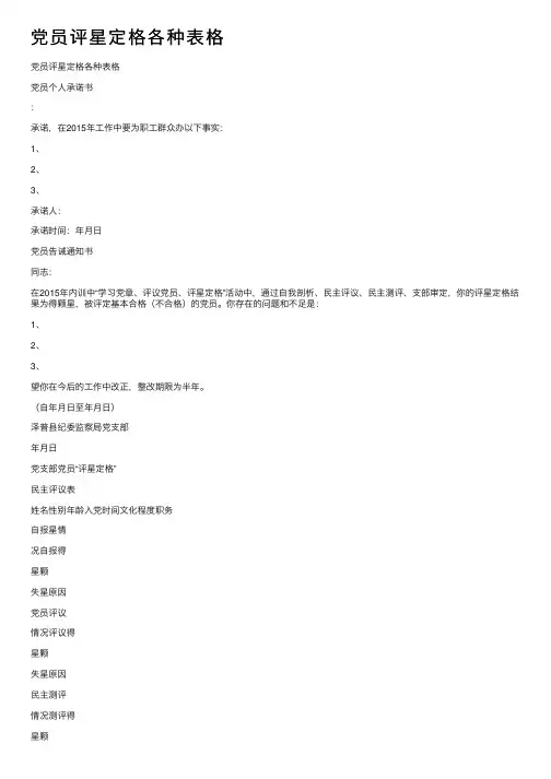党员评星定格各种表格