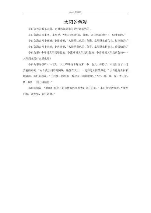 人教版语文一年级下册《四个太阳》拓展阅读：太阳的色彩
