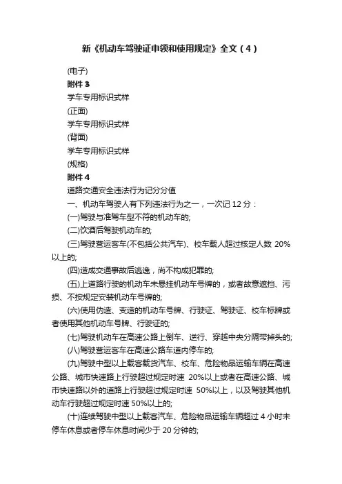 新《机动车驾驶证申领和使用规定》全文（4）