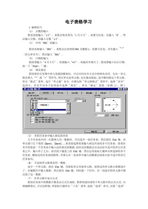 电子表格学习