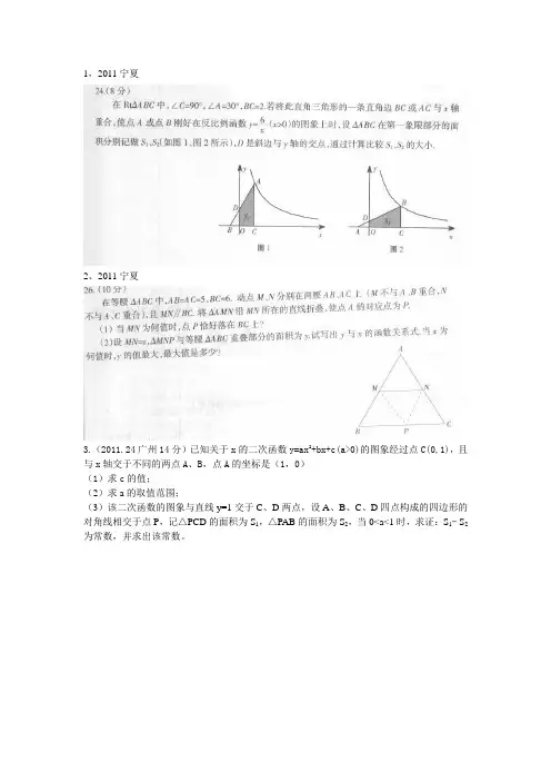 2011中考数学压轴题集锦