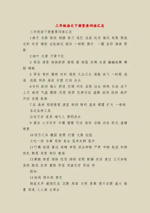 三年级语文下册重要词语汇总