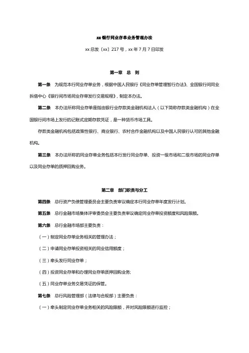 银行同业存单业务管理办法