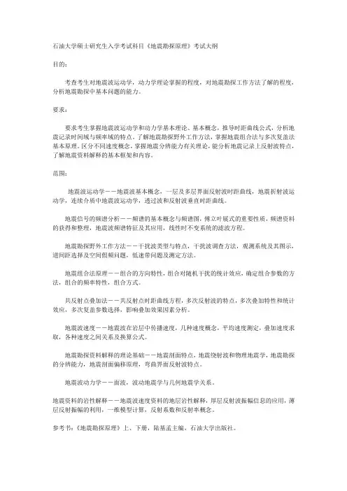 《地震勘探原理》