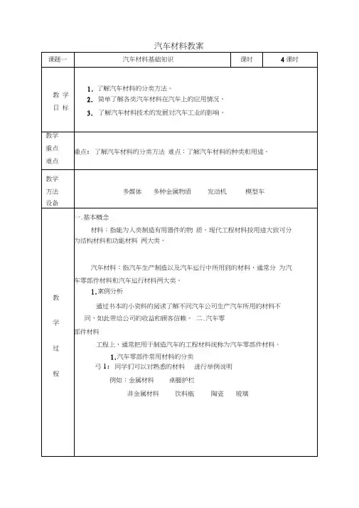(完整版)汽车材料教案1