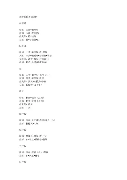 水粉基础调色