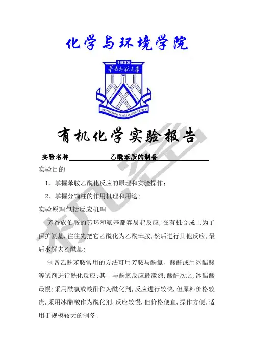 乙酰苯胺的制备