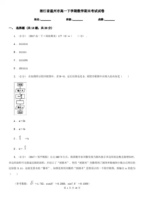 浙江省温州市高一下学期数学期末考试试卷