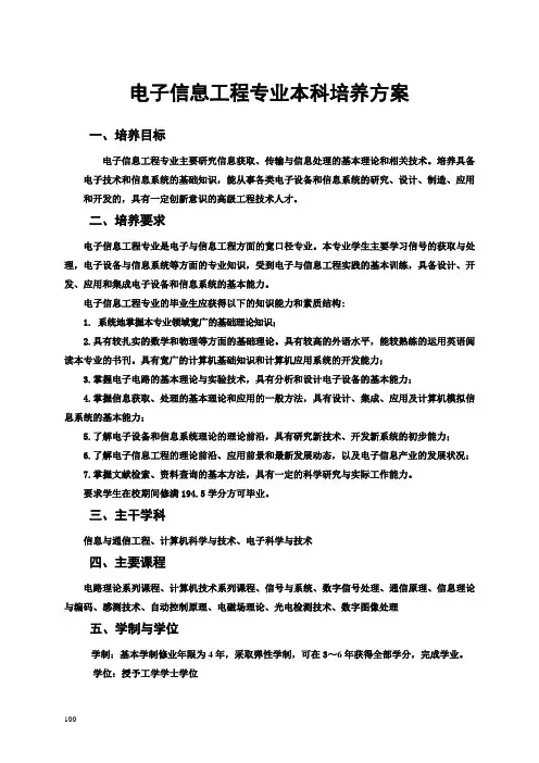 长春理工大学电子信息工程专业培养方案