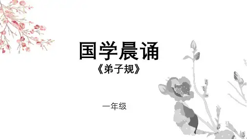 一年级语文(下)完整版课件 国学晨诵 全国通用-优质课件