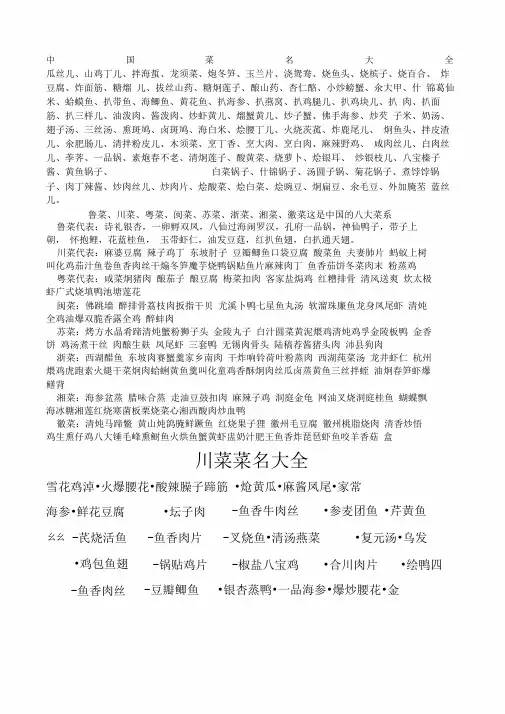 中国菜名大全