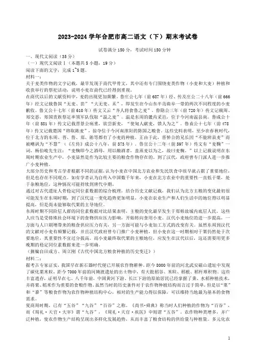 2023-2024学年合肥市高二语文(下)期末考试卷附答案解析