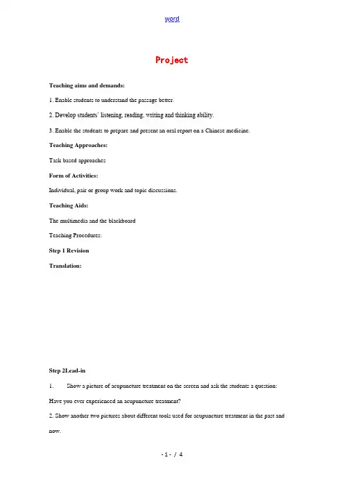 高中英语：unit2fit for life-project教案(牛津译林版选修7) 教案