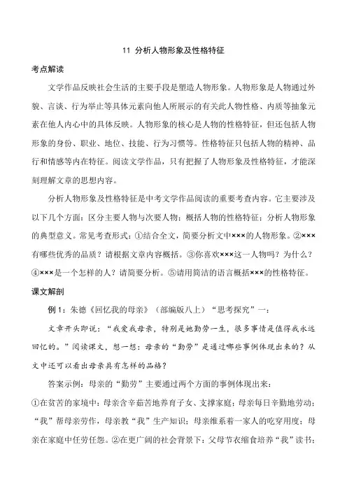 11分析人物形象及性格特征-2022年中考语文现代文阅读高频考点解题36计