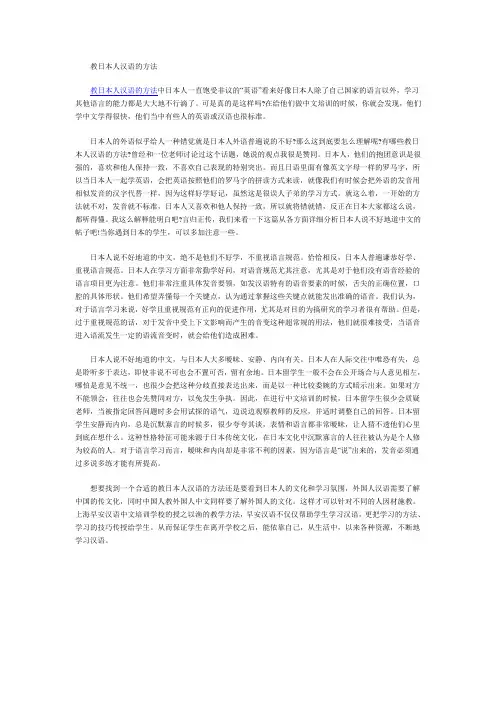 教日本人汉语的方法