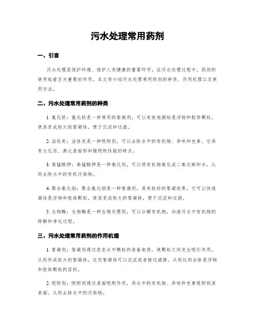 污水处理常用药剂